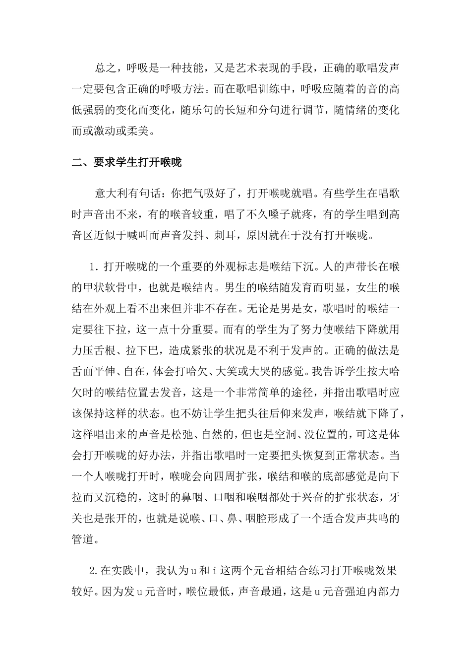 浅谈中学生歌唱的声音训练_第3页