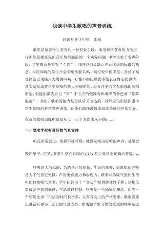 浅谈中学生歌唱的声音训练