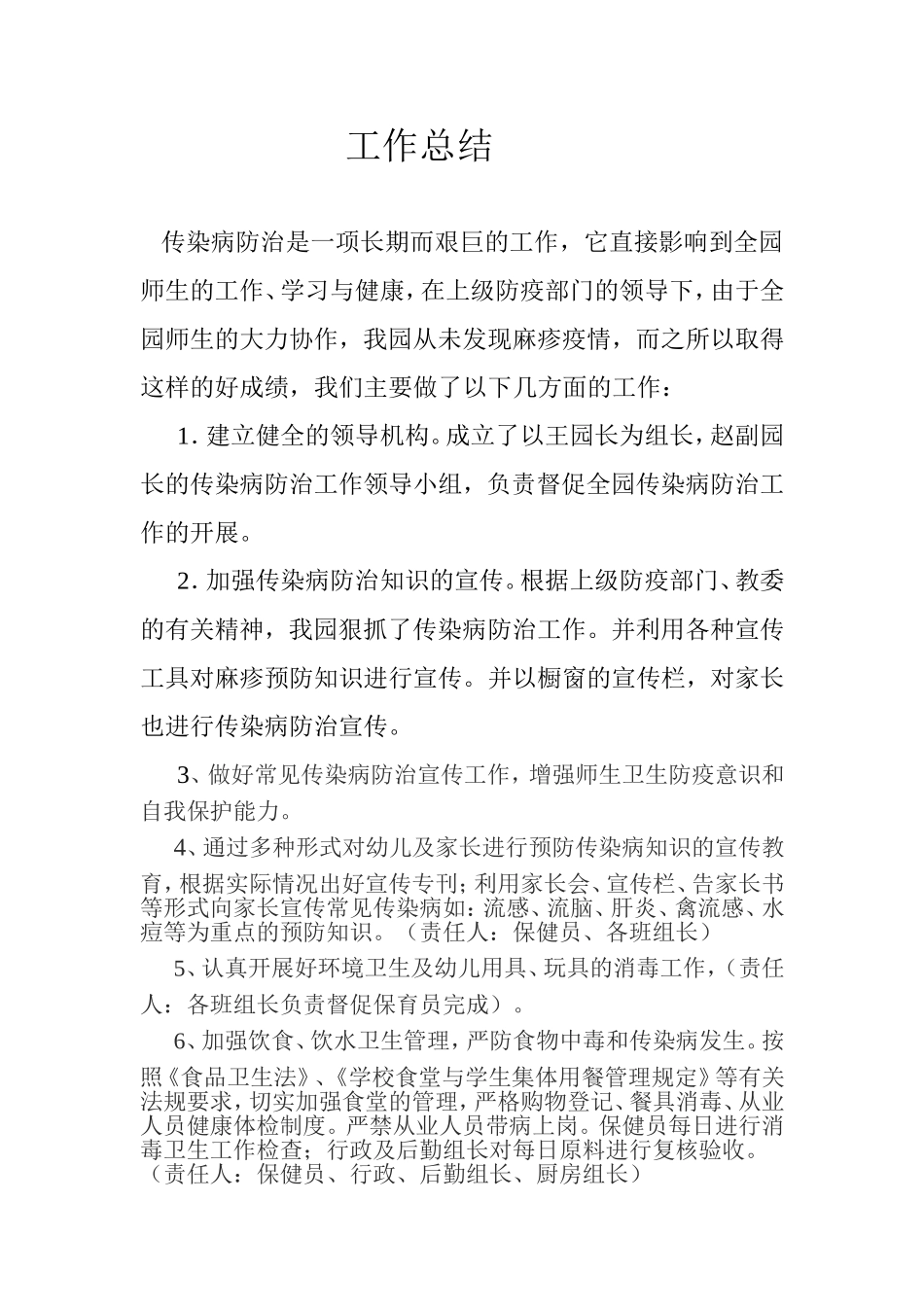 工作总结麻疹_第1页