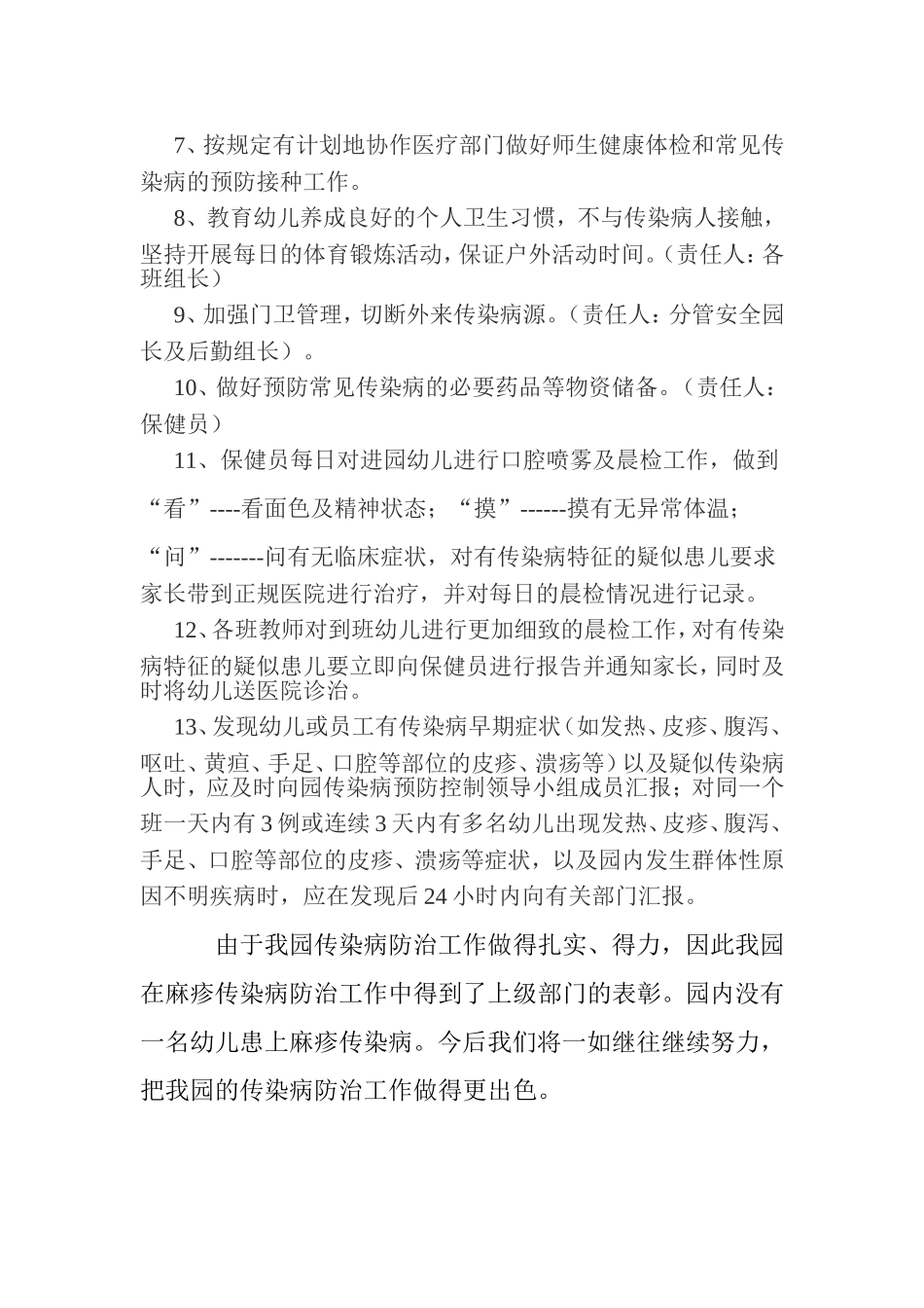 工作总结麻疹_第2页