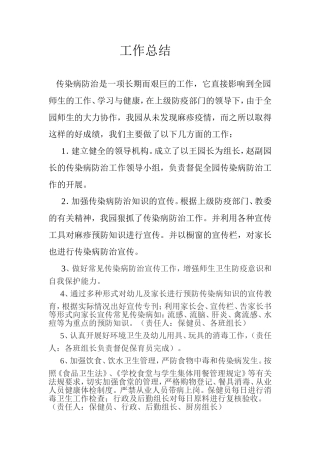 工作总结麻疹