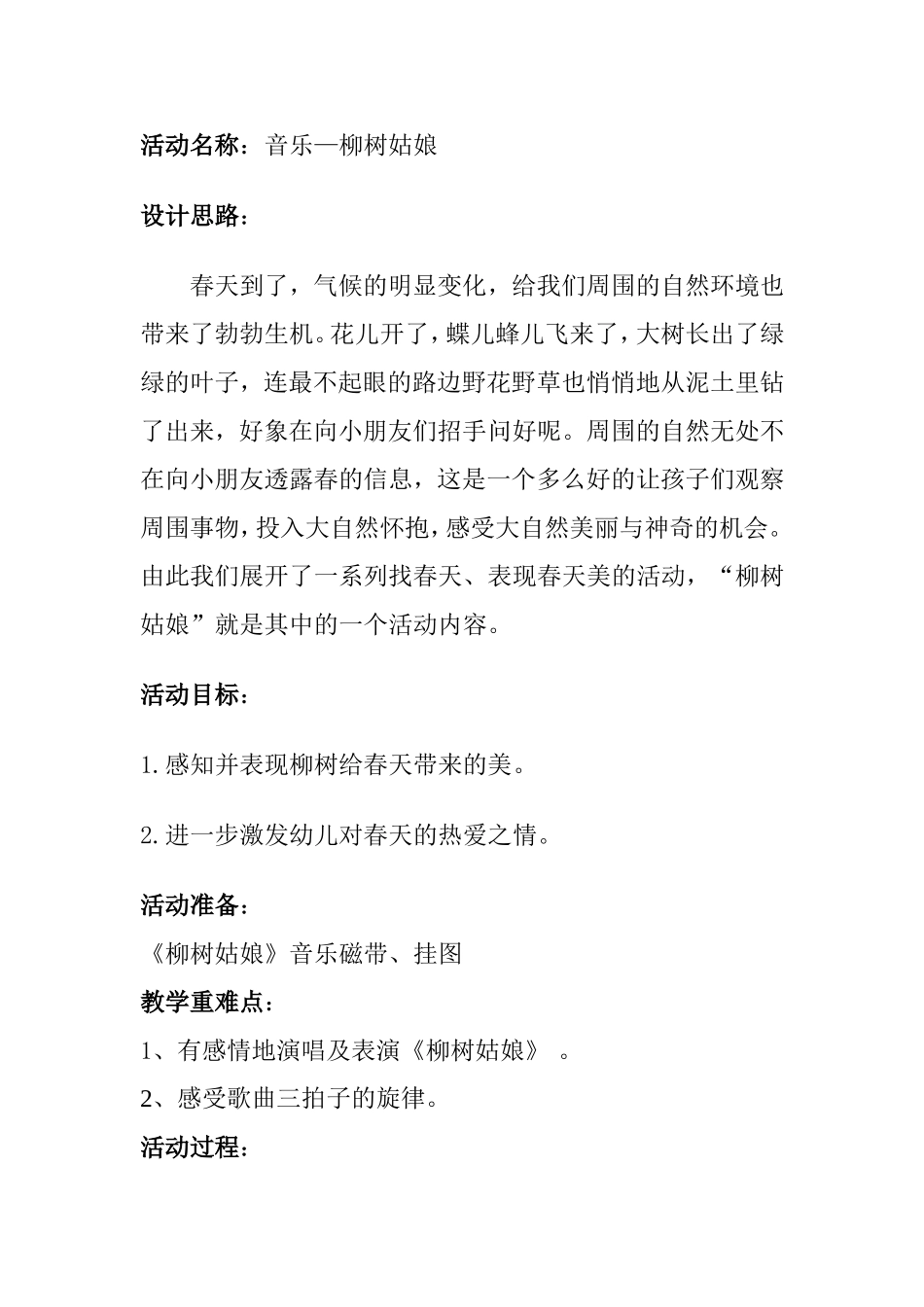 活动名称：音乐—柳树姑娘_第1页