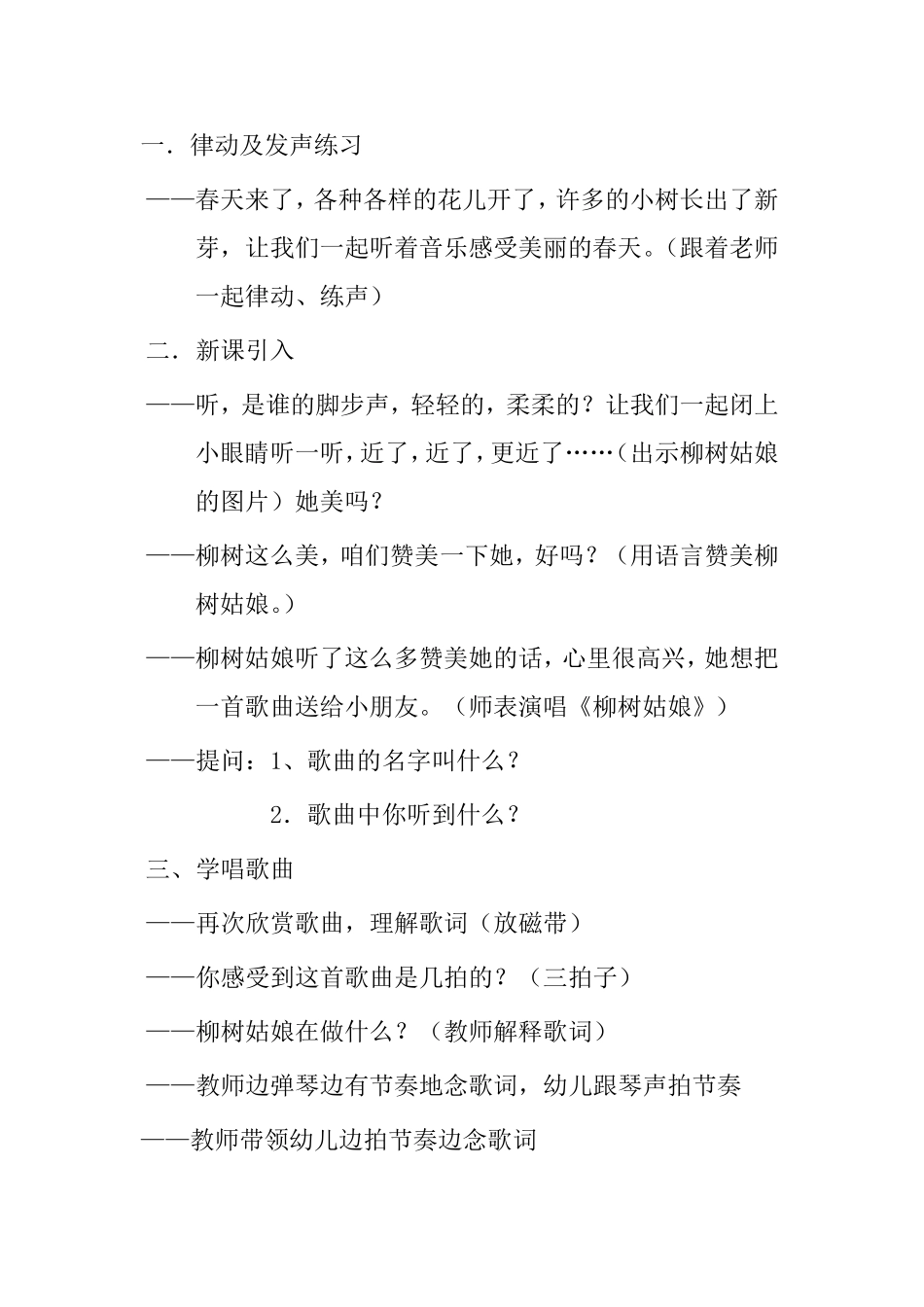 活动名称：音乐—柳树姑娘_第2页