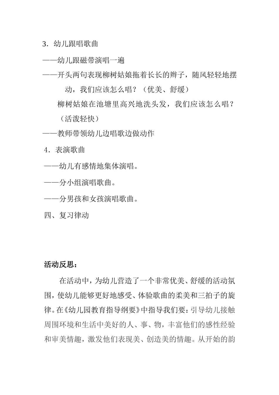 活动名称：音乐—柳树姑娘_第3页