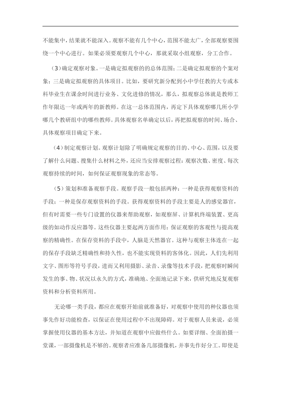 课题研究中应注意哪些问题理科组集体学习材料_第3页