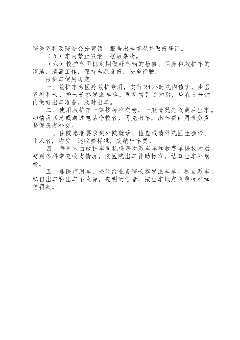救护车管理制度和使用规定_第2页