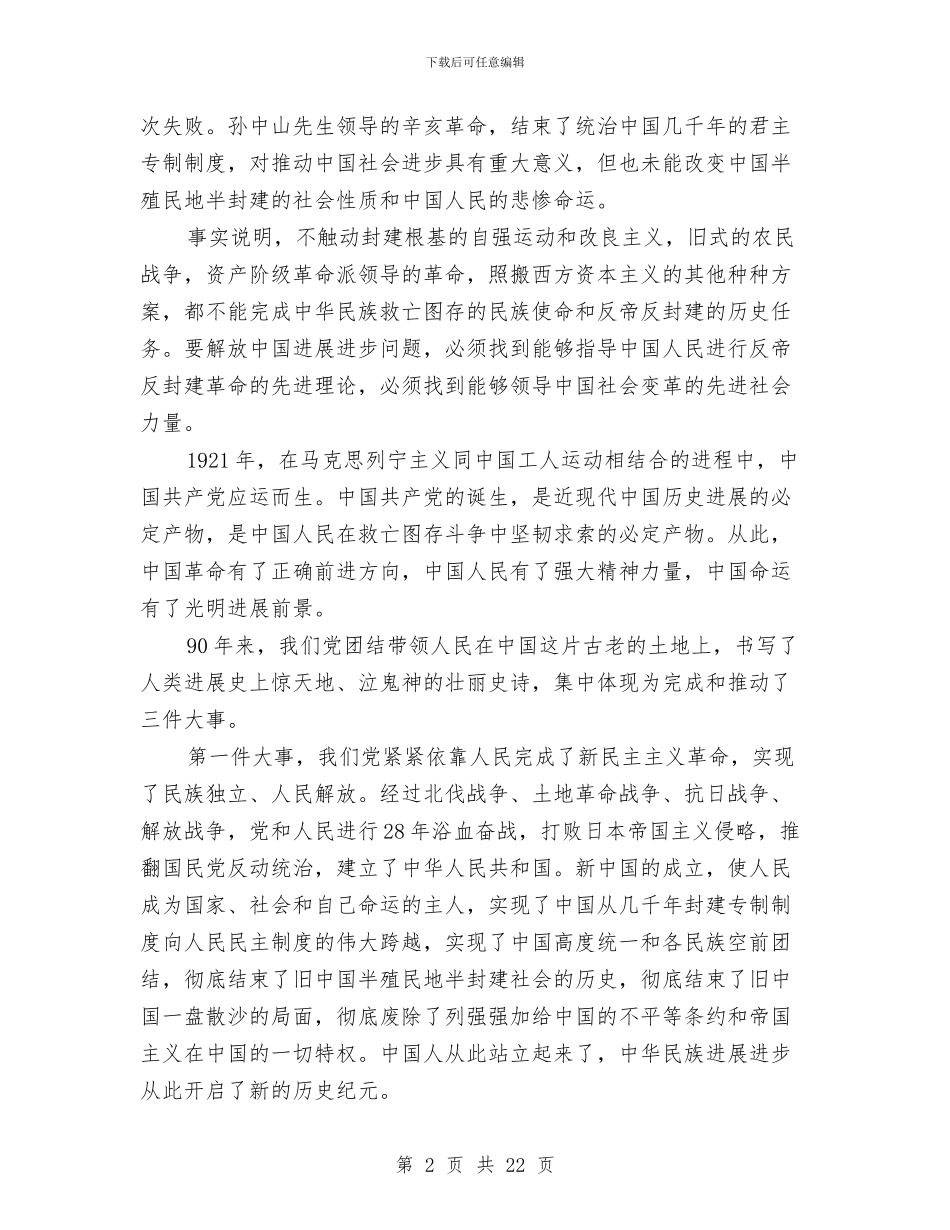 关于主席七一讲话稿与关于举办市首届农民艺术书画节的通知[实施方案]汇编_第2页