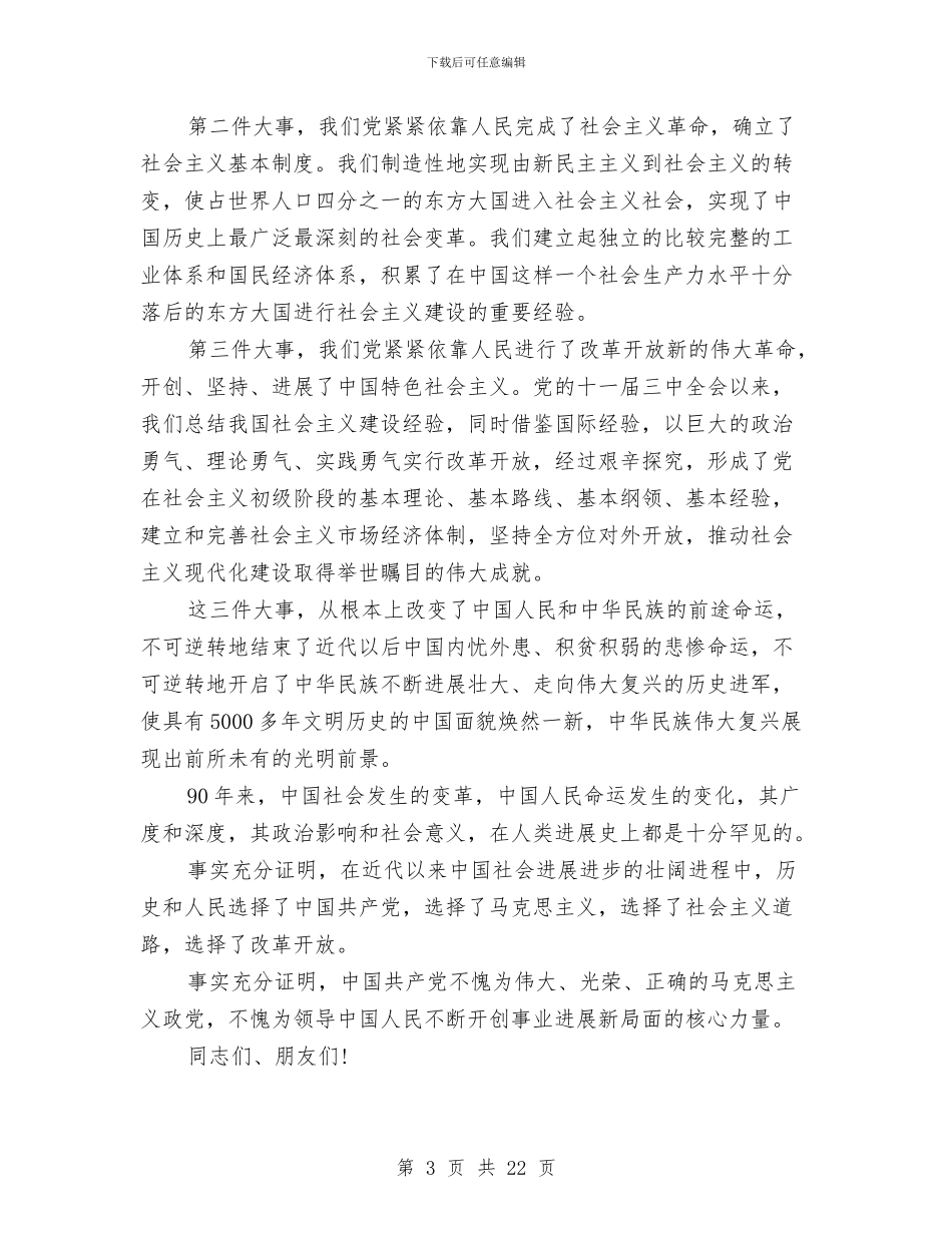 关于主席七一讲话稿与关于举办市首届农民艺术书画节的通知[实施方案]汇编_第3页