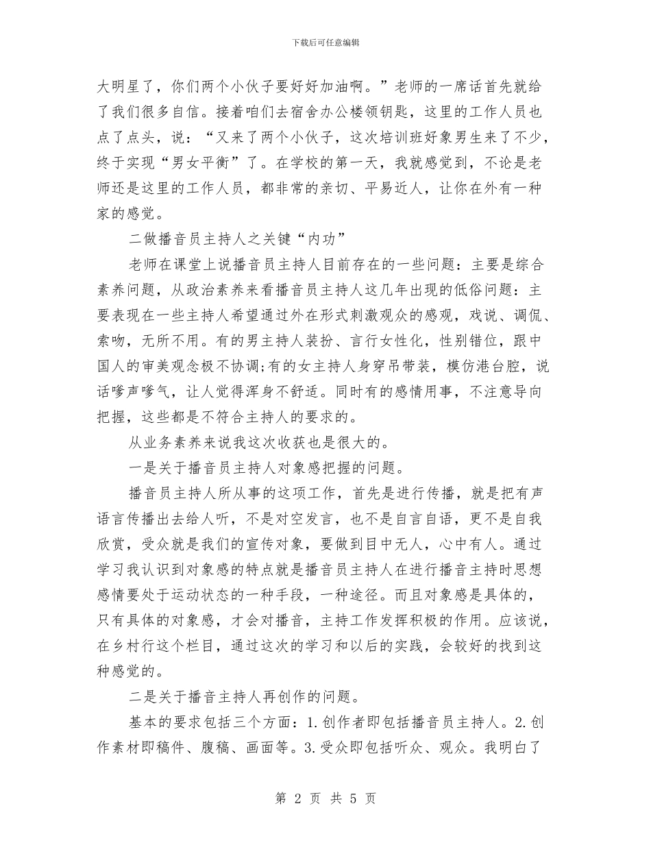 关于主持人的培训总结与关于主题作风建设实施方案汇编_第2页