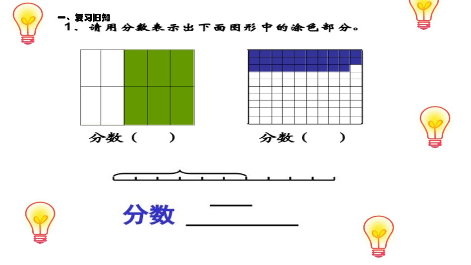 小学数学2011版本小学四年级《小数的意义》课件_第2页
