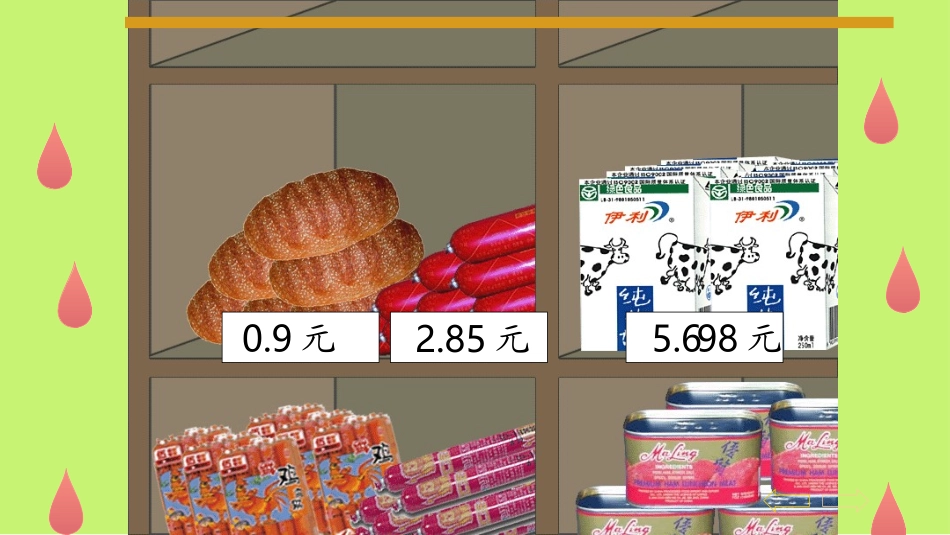 小学数学2011版本小学四年级《小数的意义》课件_第3页