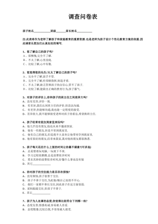 调查问卷表-(3)
