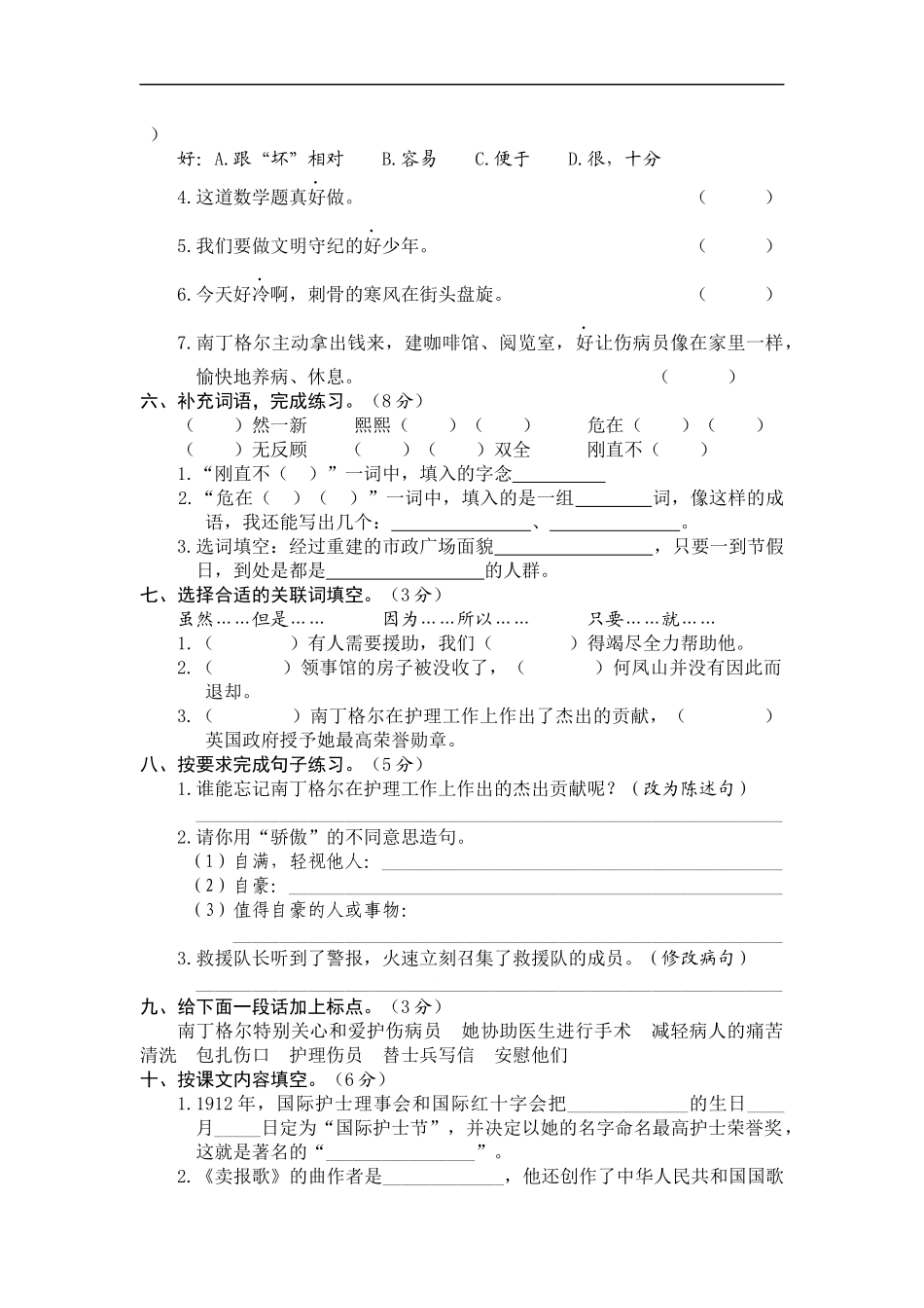 1课3练六三制语文A版四年级上册第七单元达标测试卷_第2页