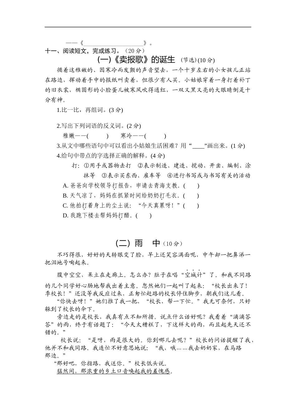 1课3练六三制语文A版四年级上册第七单元达标测试卷_第3页