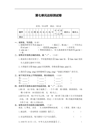 1课3练六三制语文A版四年级上册第七单元达标测试卷