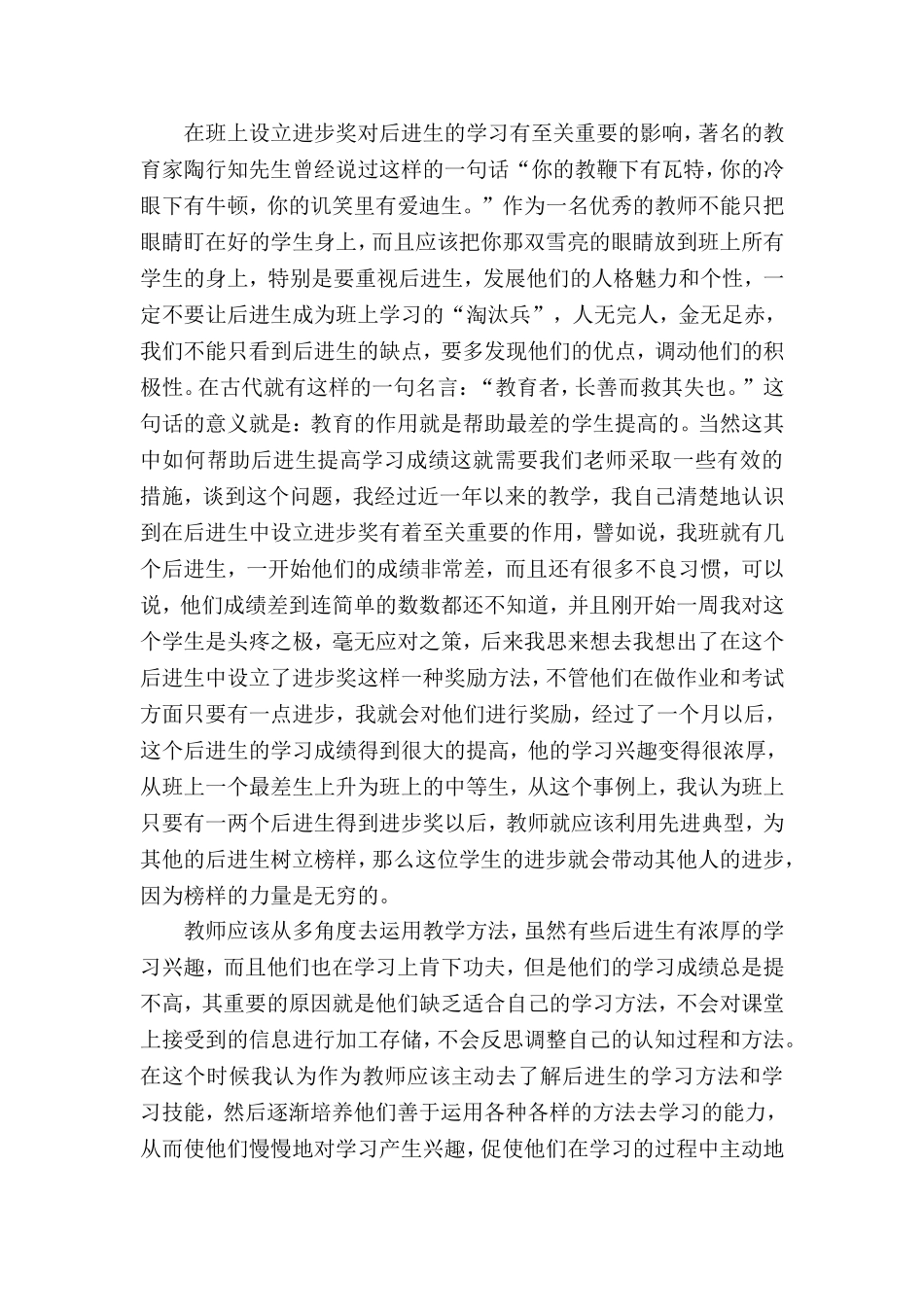 浅谈如何提高后进生_第2页