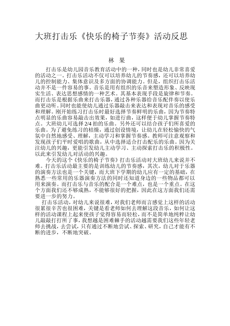活动反思林果_第1页