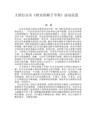 活动反思林果