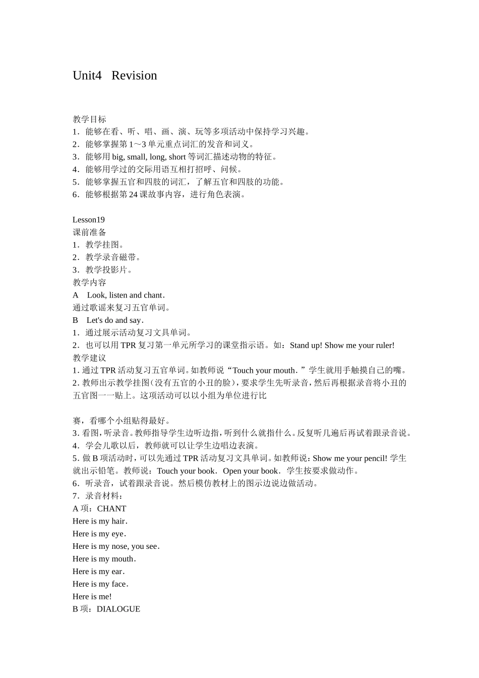 人教版英语第一册上Unit4---Revision教学设计_第1页