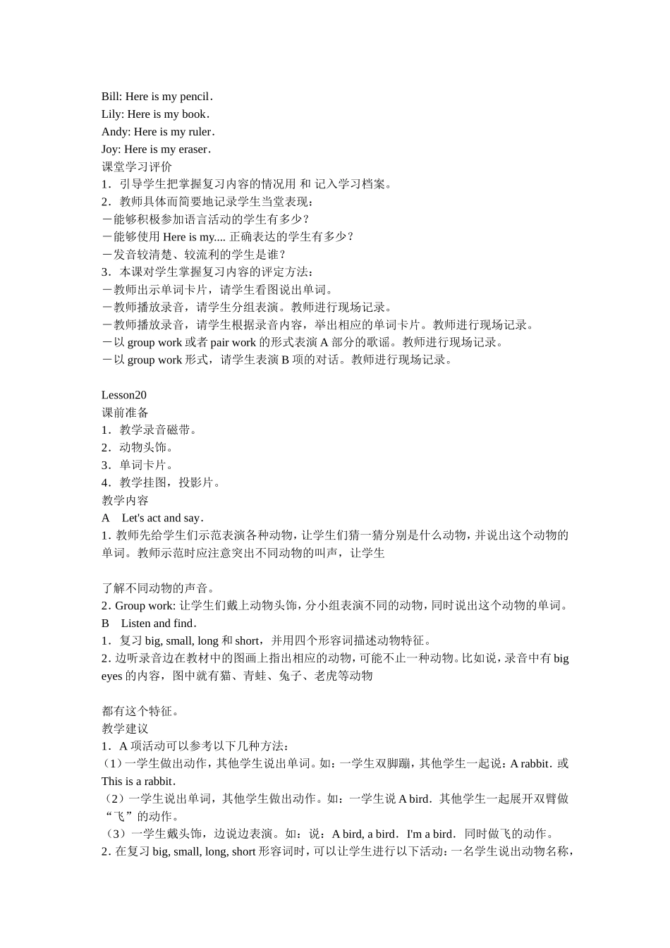 人教版英语第一册上Unit4---Revision教学设计_第2页