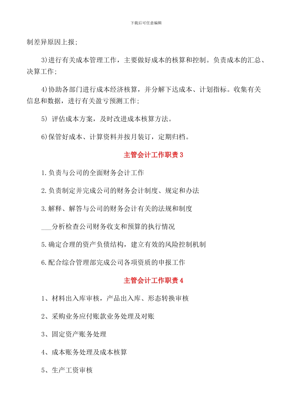 关于主管会计的工作职责_第2页