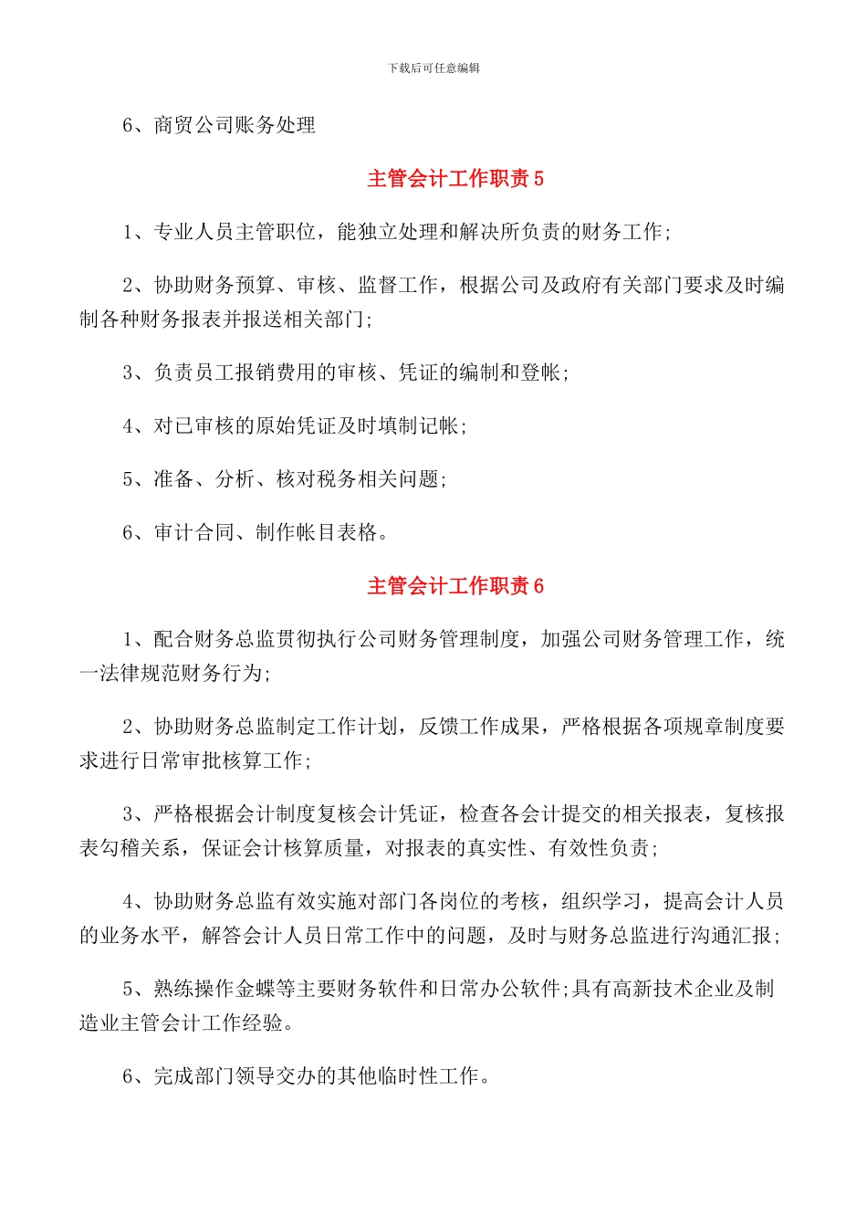 关于主管会计的工作职责_第3页
