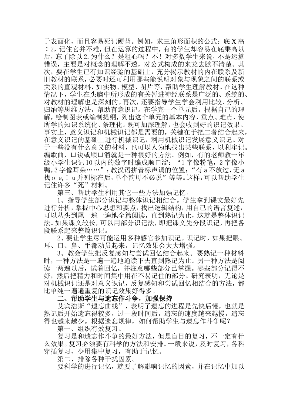 浅谈学生记忆能力的培养_第2页