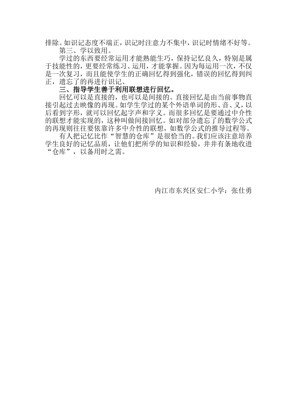 浅谈学生记忆能力的培养_第3页