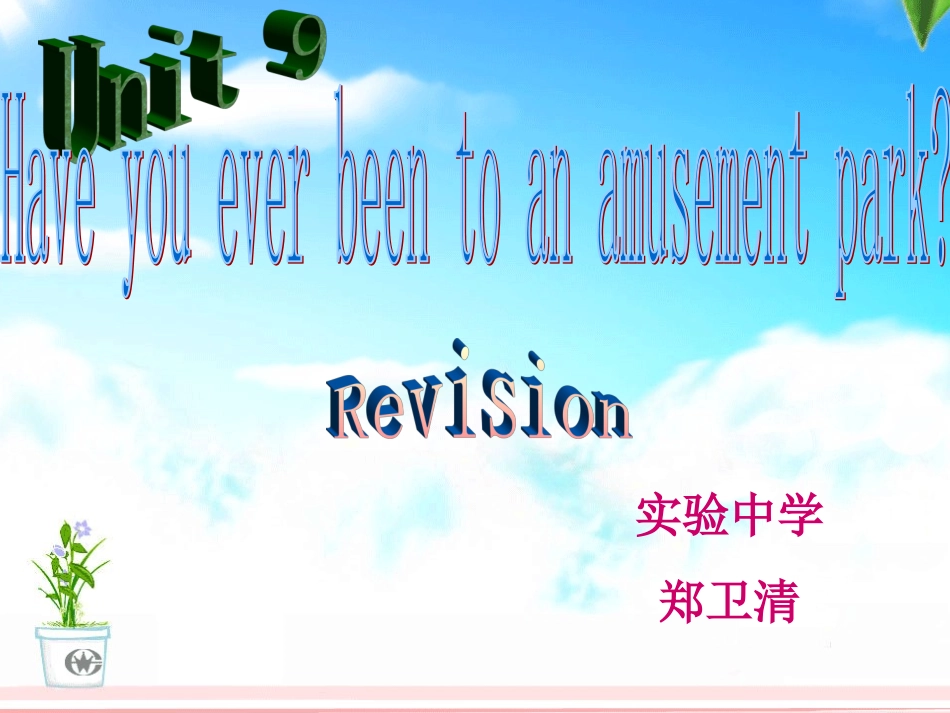 八下unit9复习_第1页