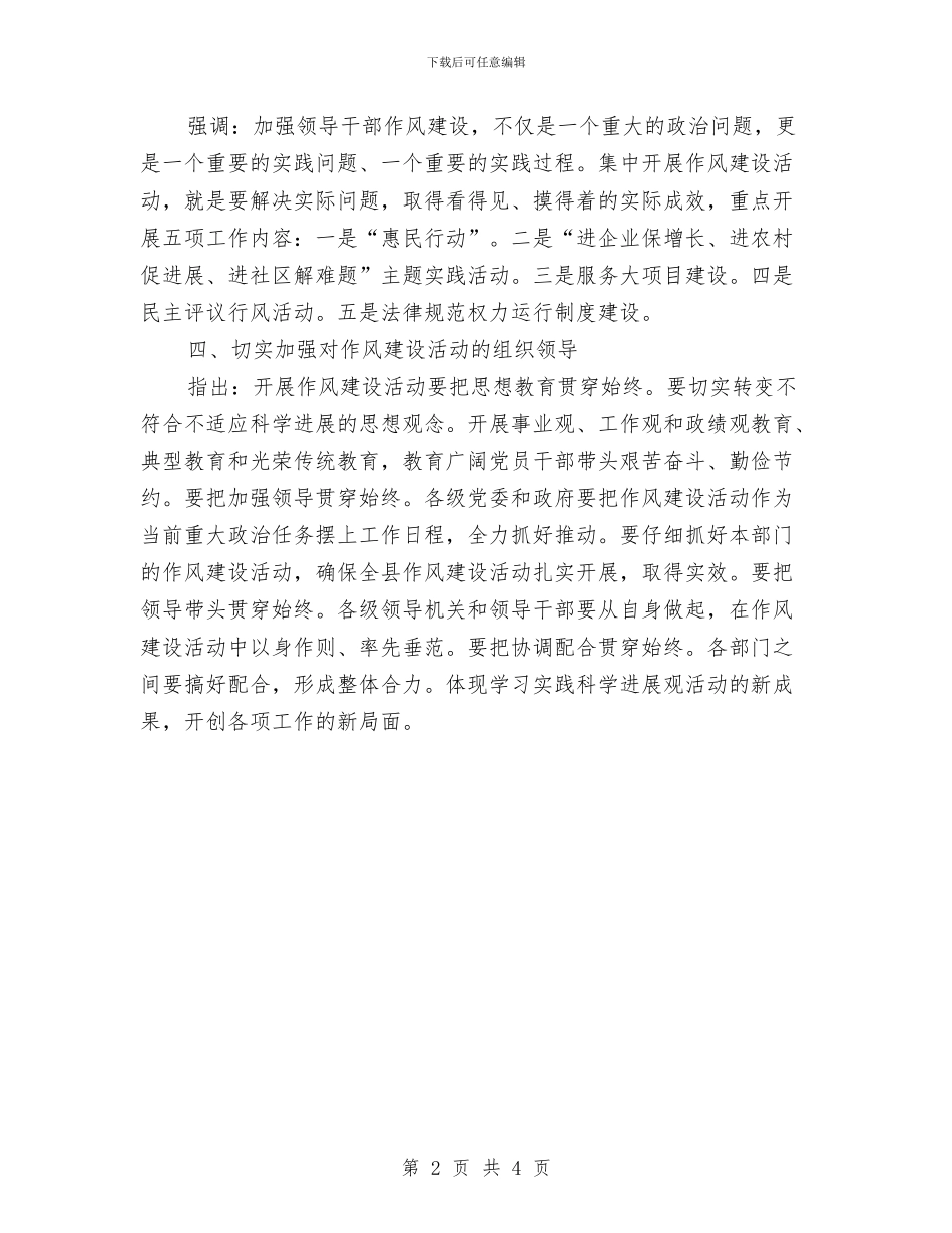 关于主题作风建设实施方案与关于义务教育均衡发展工作总结汇编_第2页