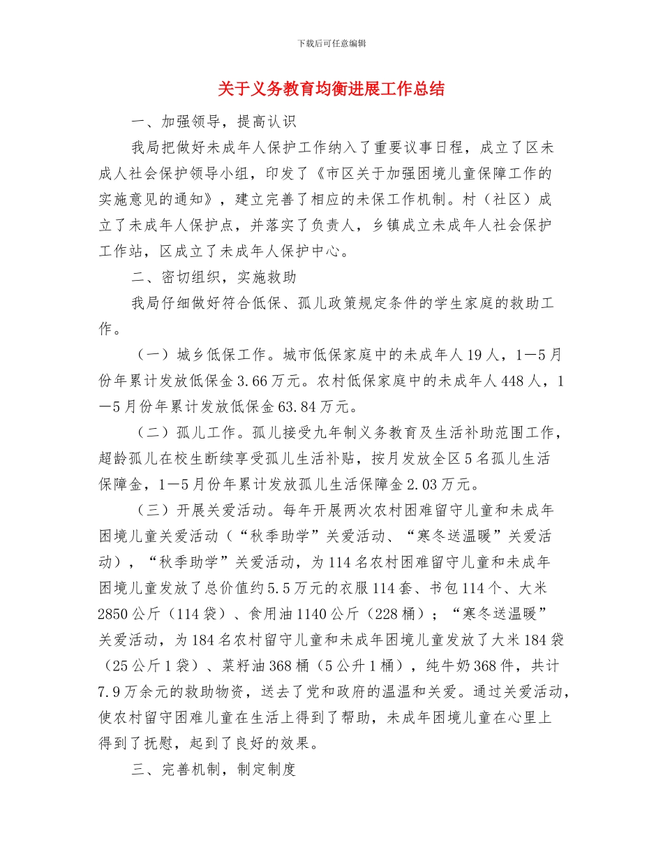 关于主题作风建设实施方案与关于义务教育均衡发展工作总结汇编_第3页