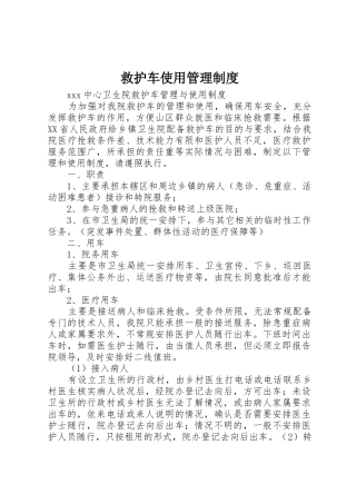 救护车使用管理制度