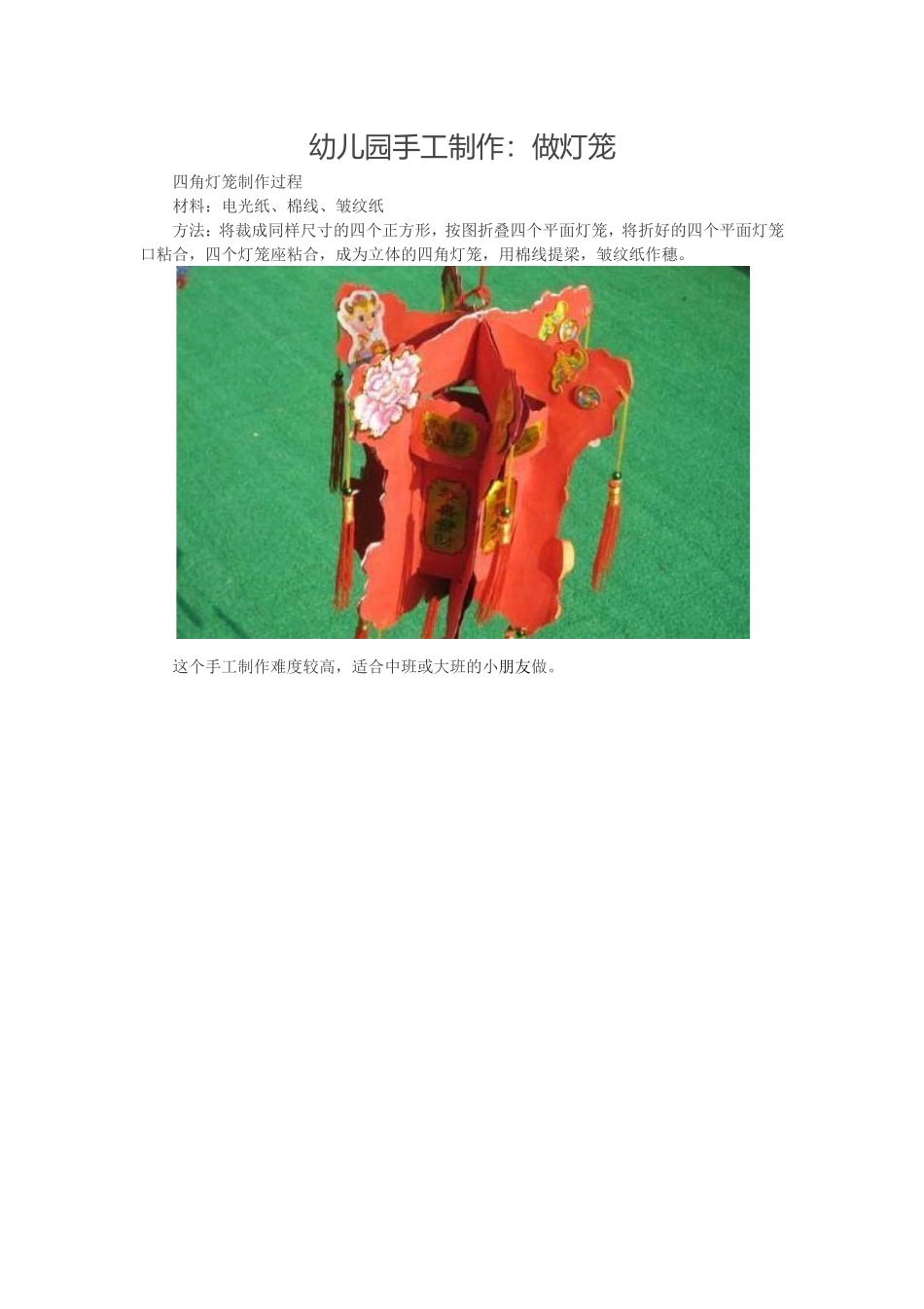 幼儿园手工制作灯笼_第1页
