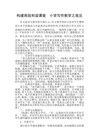 浅谈小学低年级写作教学