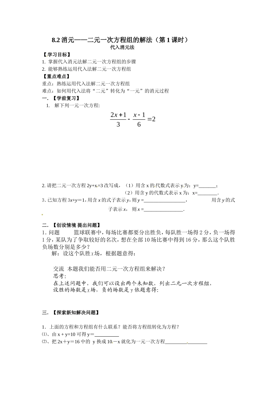 二元一次方程组的解法——代人法_第1页