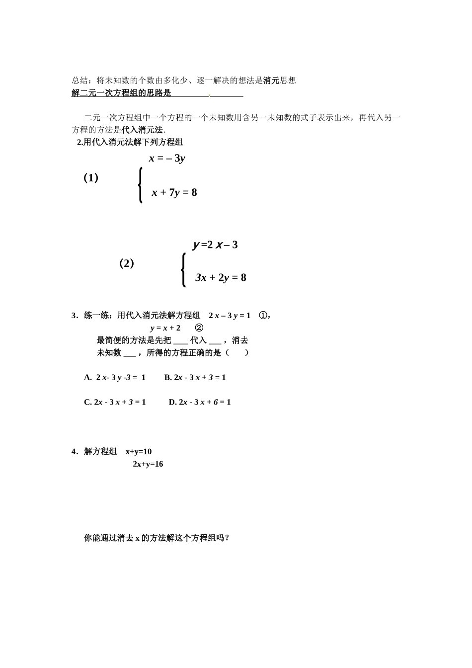 二元一次方程组的解法——代人法_第2页