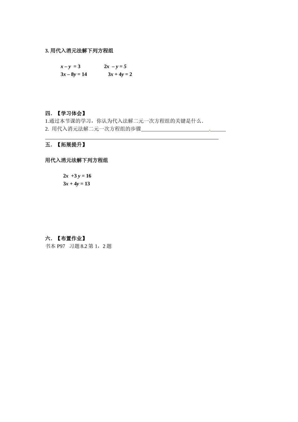 二元一次方程组的解法——代人法_第3页