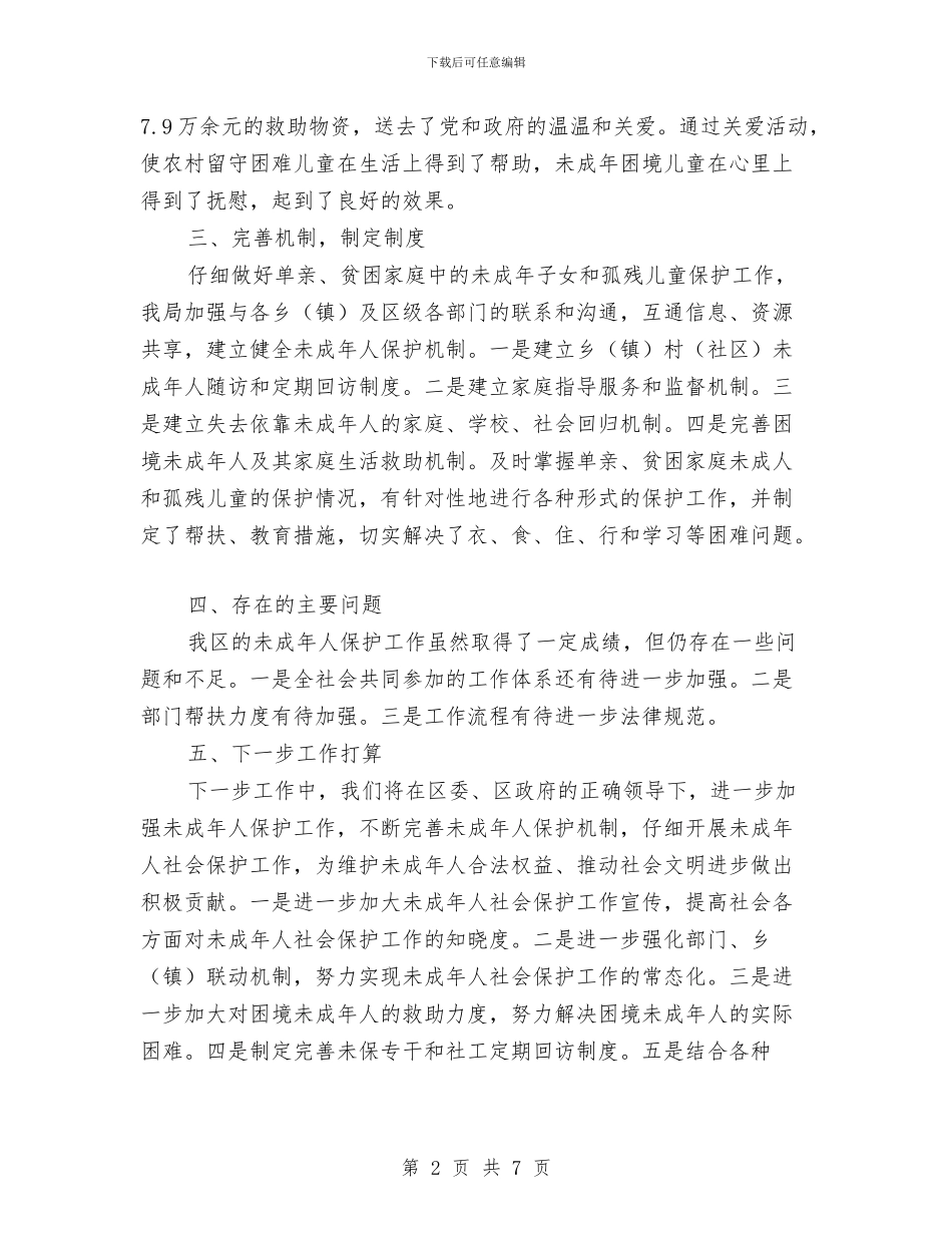 关于义务教育均衡发展工作总结与关于乡村气象服务专项建设年终工作总结的报告汇编_第2页