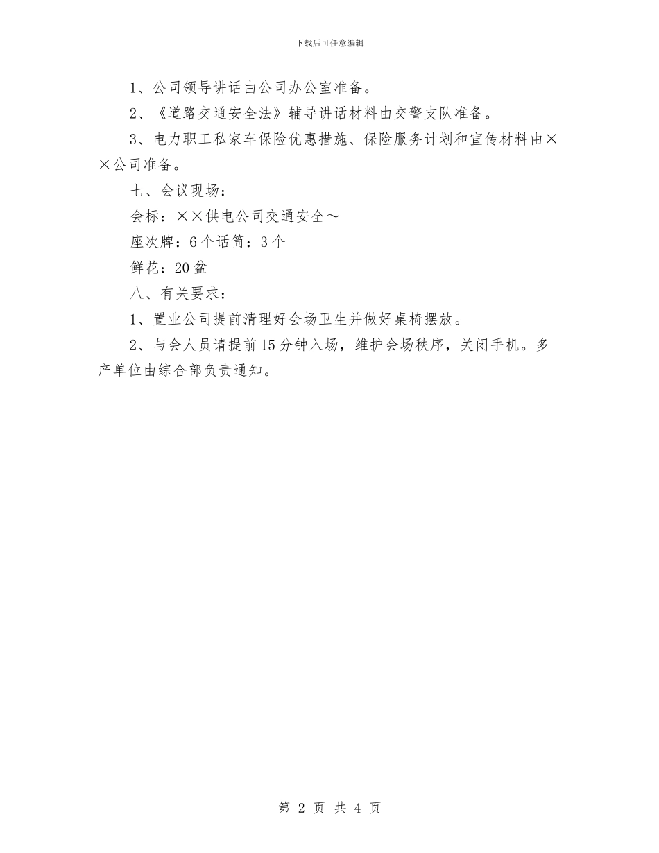关于举办交通学习班的活动方案与关于举办市首届农民艺术书画节的通知[实施方案]汇编_第2页