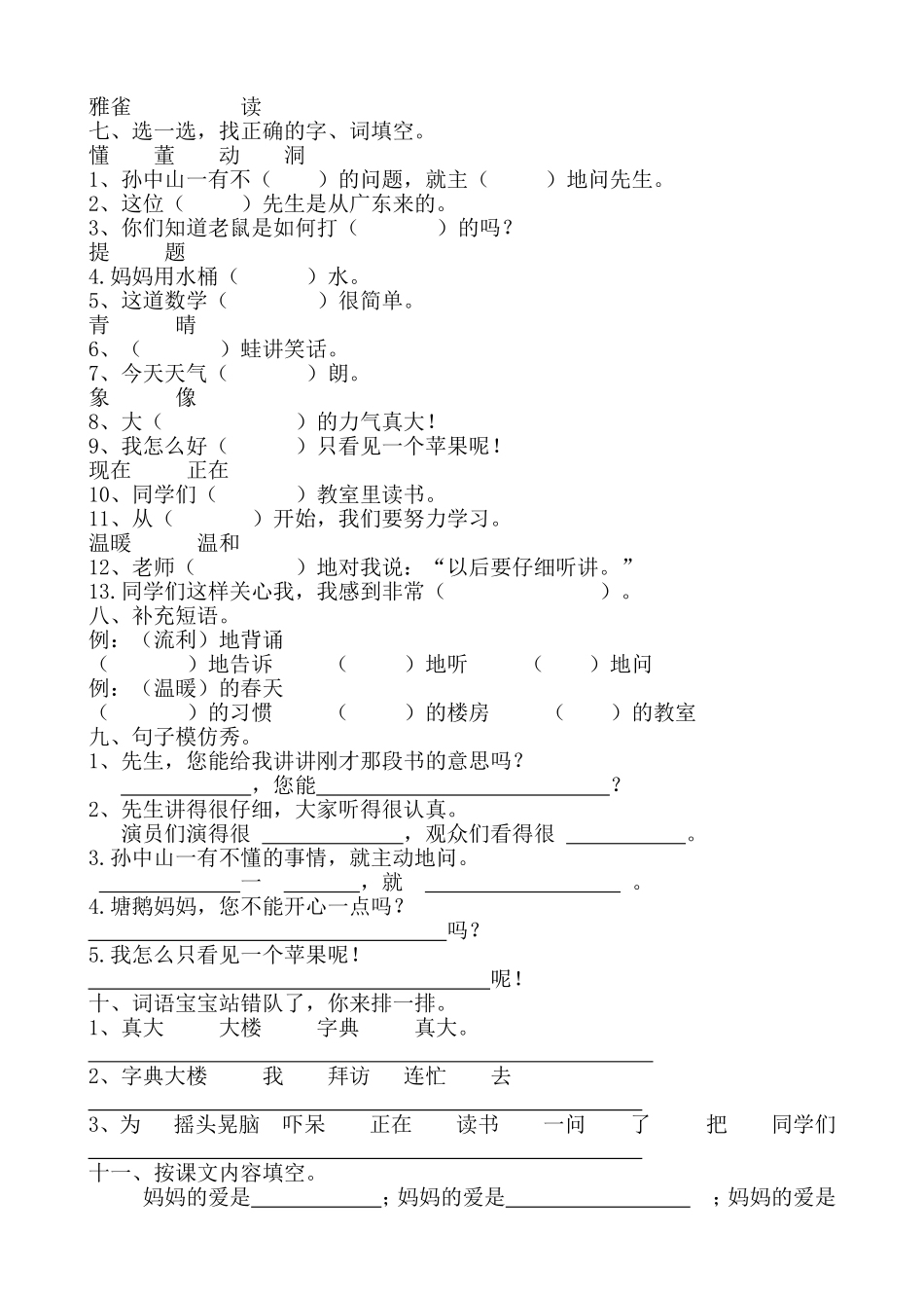 二语下册一、二单元试题-文档_第2页