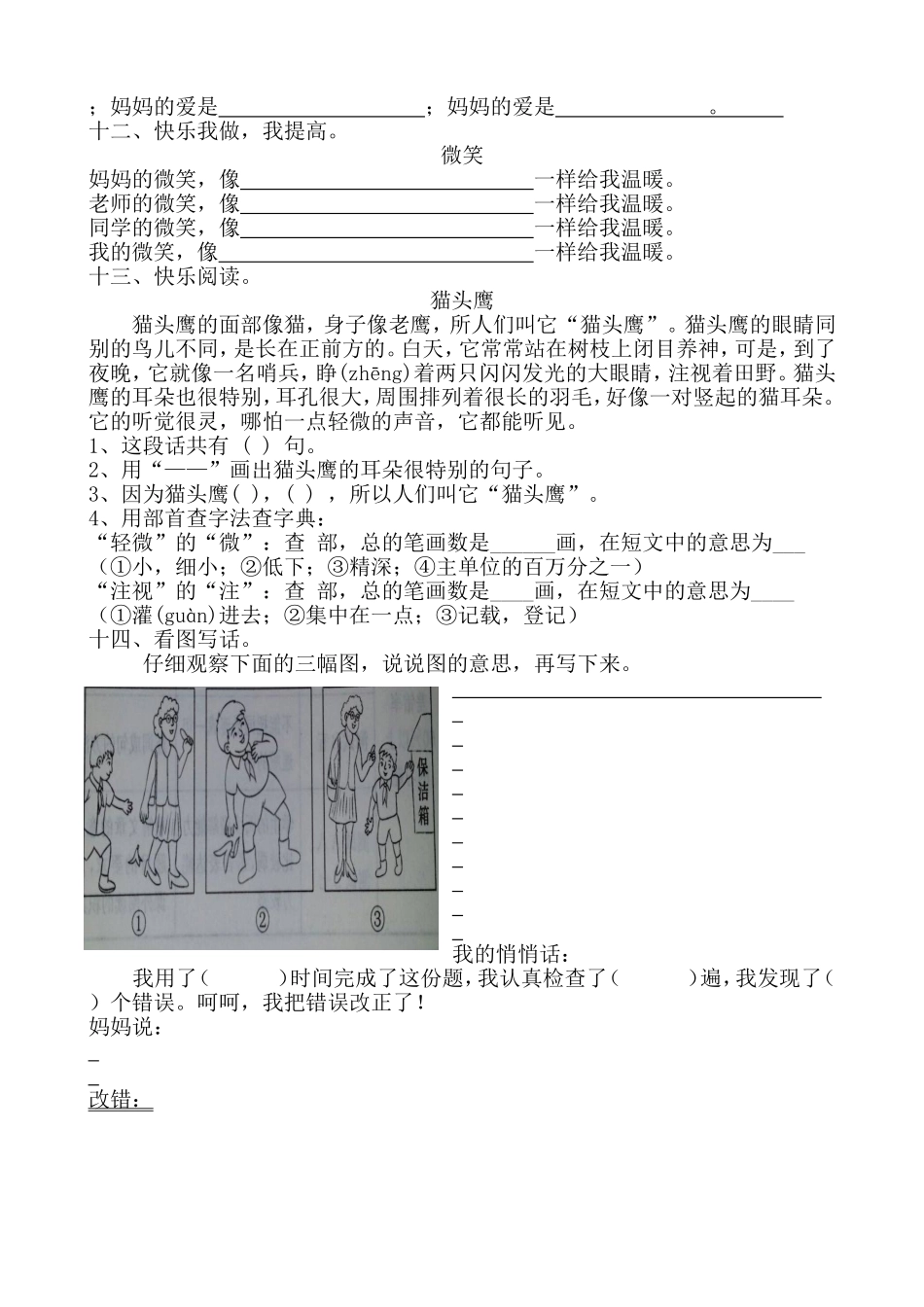 二语下册一、二单元试题-文档_第3页