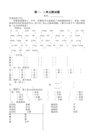 二语下册一、二单元试题-文档