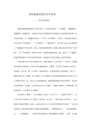 窦桂梅教育教学艺术系列一