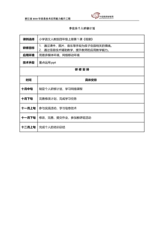 李佳东个人研修计划