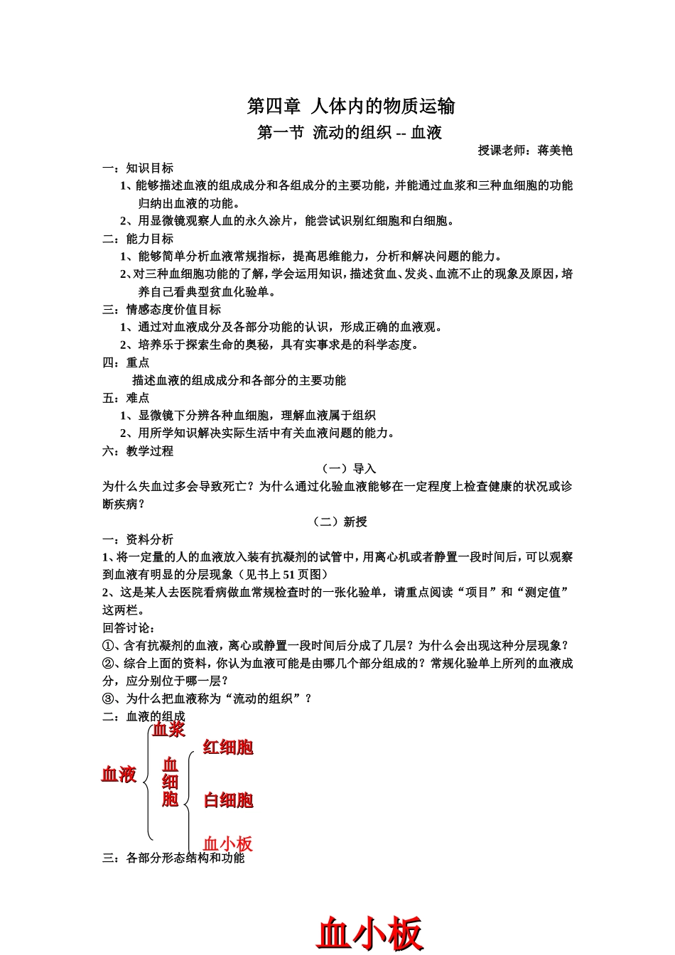 流动的组织---血液_第1页