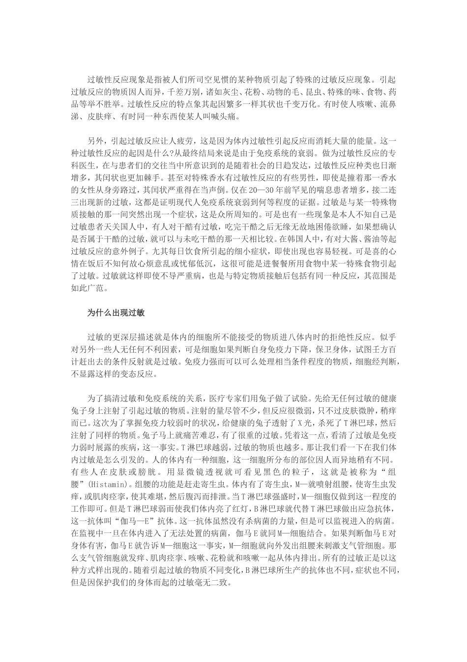 治疗过敏性的新起点_第1页