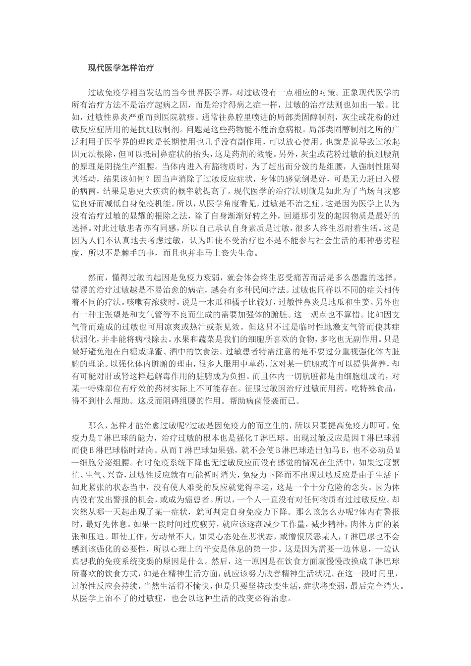 治疗过敏性的新起点_第2页