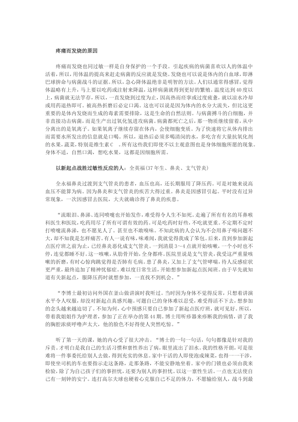 治疗过敏性的新起点_第3页