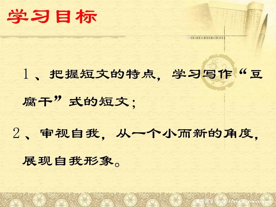 写“豆腐干”文章-(2)_第2页