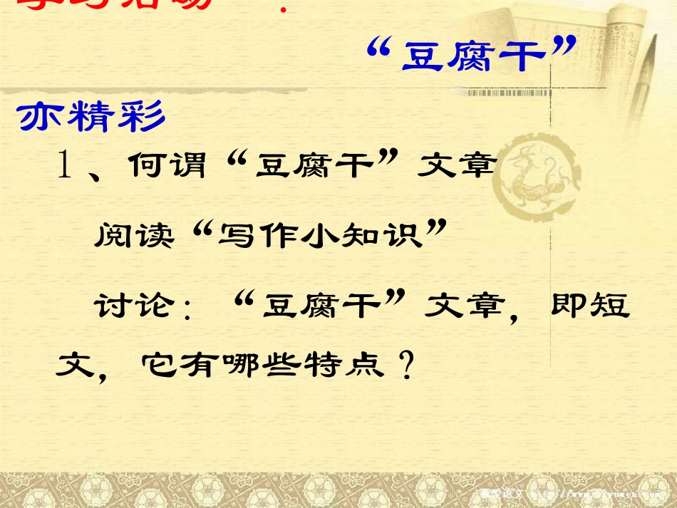 写“豆腐干”文章-(2)_第3页